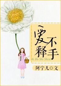 爱不释手原唱