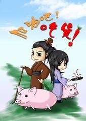 加油吧吃货完结txt