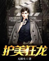 护龙狂花