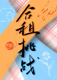 合租系列