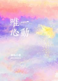 唯一心动的人是什么意思