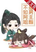 不知阿姐是男主全文