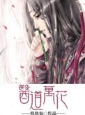 医道花途笔趣阁