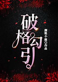 破格啥意思