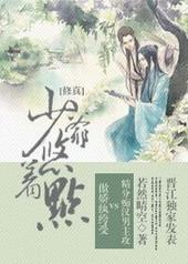少爷悠着点txt