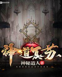 神道复苏起点