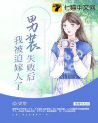 被迫女装的男孩