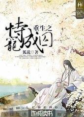 重生之侍宠成囚