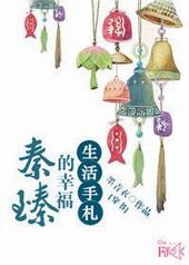 秦臻是谁