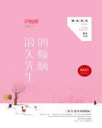 霍先生的烦恼