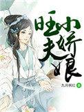 首辅相公宠翻天