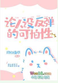 人设反转