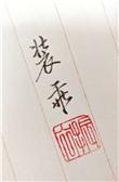 装乖 顾徕一