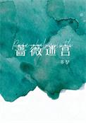 蔷薇ihd