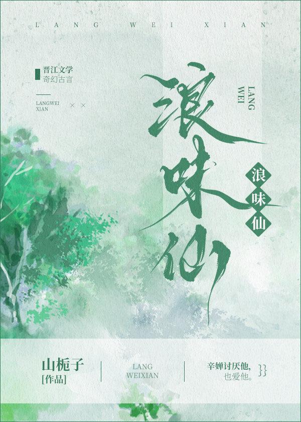 浪胃仙是哪一年出的