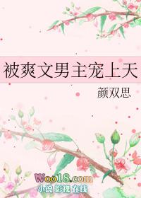 被爽文男主宠上天苏西