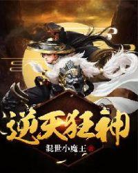 逆天狂神境界划分