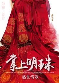 掌上明珠lryan
