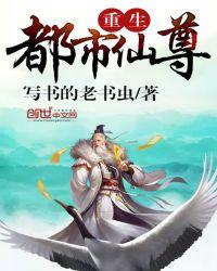 重生都市仙尊张逸风