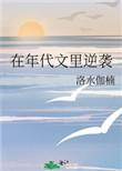 在年代文里逆袭讲的什么
