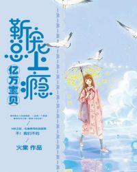 亿万暖婚靳少追妻手札