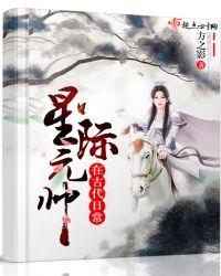 星际元帅攻