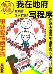我在冥界写程序百度
