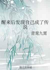 一觉醒来发现自己变成了男的