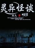 灵异怪谈之恐怖直播间百度百科