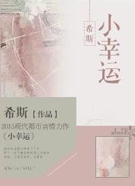 小幸运女主角宋芸桦