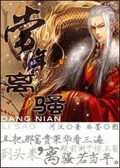 当年离骚是he吗