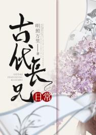 古代兄长的地位