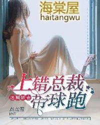 上错总裁要嫁你郁默