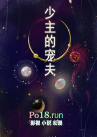 少主的宠夫女尊txt