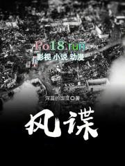 风谍TXT奇书网