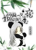 如何做一只成功的魔宠有几个攻
