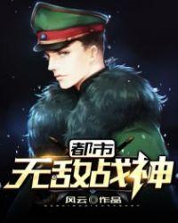 都市无敌战神TXT