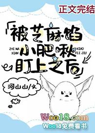 奶凶肥啾在线炸毛千千