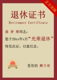 目标是三十岁退休娱乐圈番外