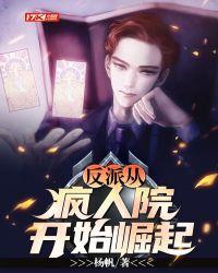 从反派做起