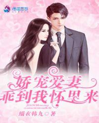 乖娇宠后