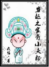 穿越之家有贤妻