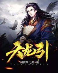 天龙引力