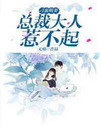 刁蛮甜妻