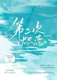 第二次恋爱电影全集