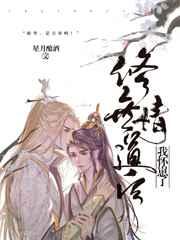 修无情道后我怀崽了(修真)——星月酿酒