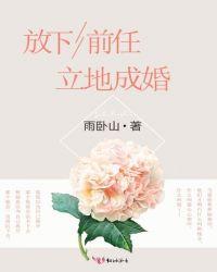 放下前任是什么感觉