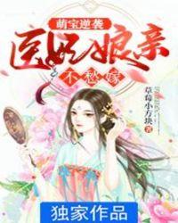 萌宝逆天