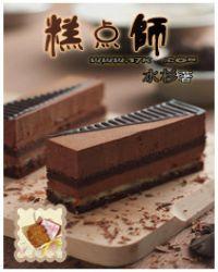 糕点师计划做50个小蛋糕送给幼儿园可以吗