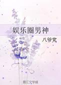 娱乐圈男神系统万人迷